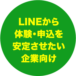 LINE公式アカウント全体設計友だち追加導線・リッチメニュー設計売り込まない文章の型自動応答・フォーム連携数値分析と改善方法