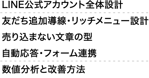LINEから体験・申込を安定させたい企業向け